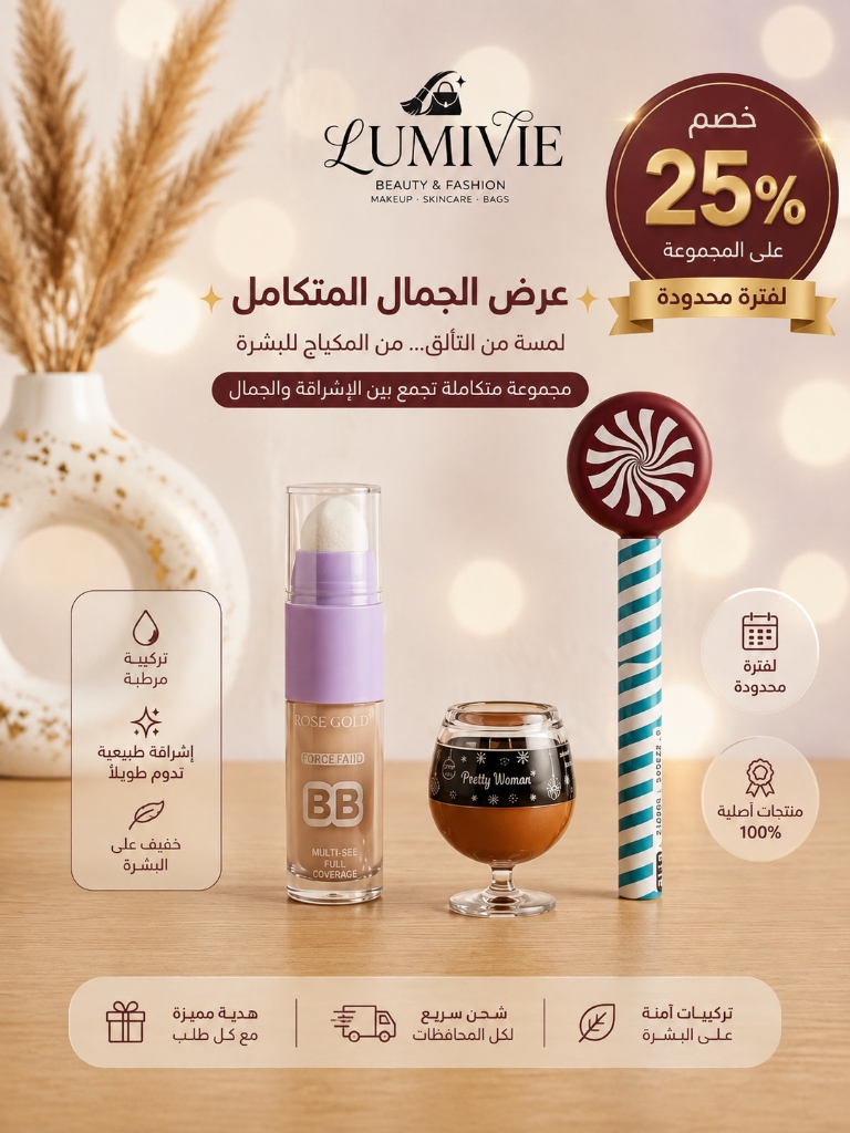 عرض الجمال المتكامل - خصم 25%